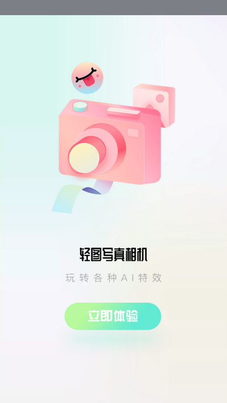 轻图写真相机