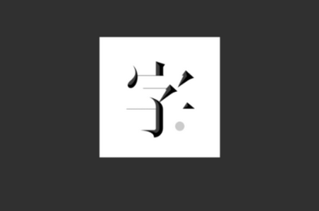 字里行间