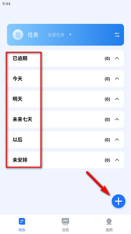 嘀嗒清单待办todo