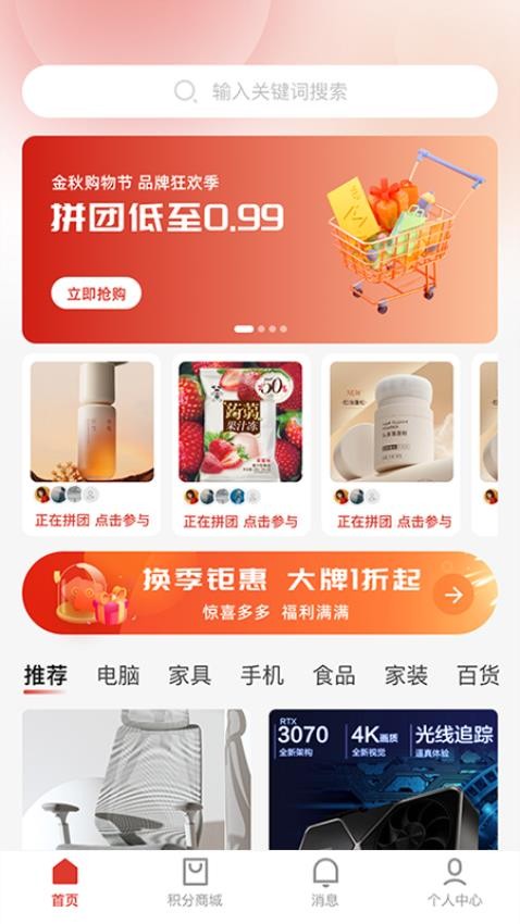 拼购APP