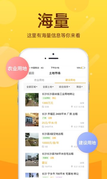 土流网官方版
