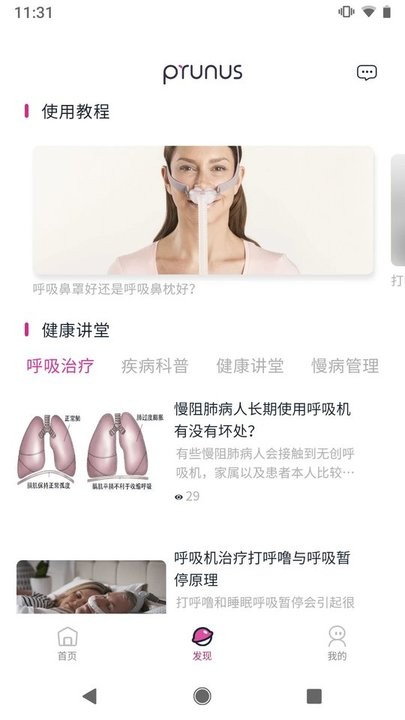 普博呼吸管家平台客户端