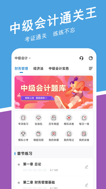 中级会计师练题狗