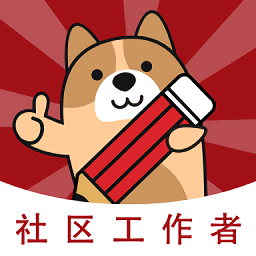 社区工作者练题狗app v3.0.0.6安卓版