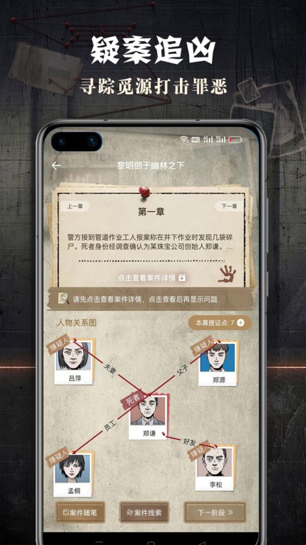 crimaster犯罪大师国际版软件(改名侦探联盟)