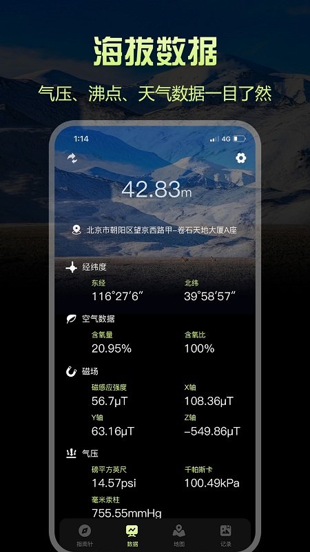 经纬指南针界面截图预览(1)