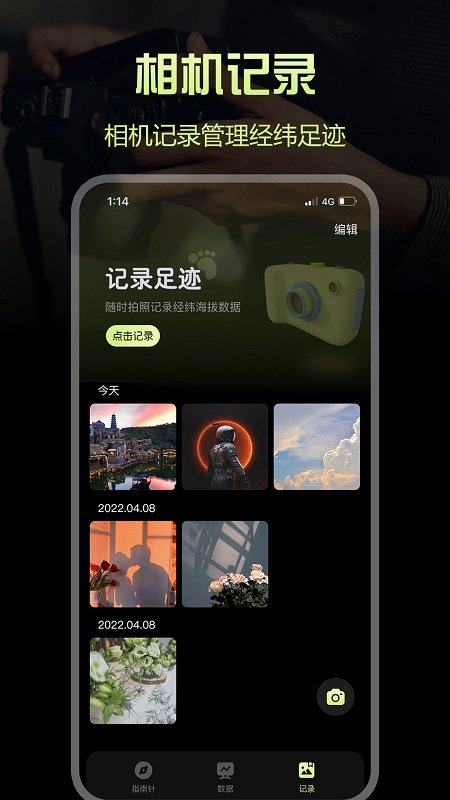 经纬指南针界面截图预览(3)