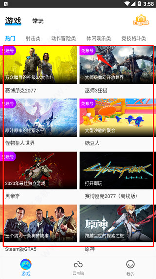 2024达龙云电脑官方正版