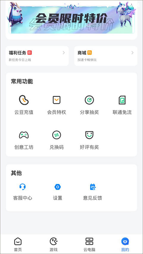 2024达龙云电脑官方正版