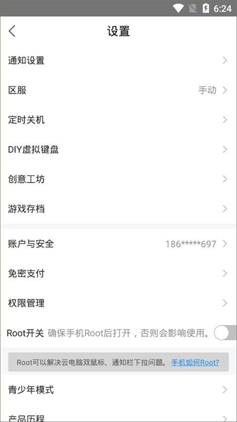 2024达龙云电脑官方正版