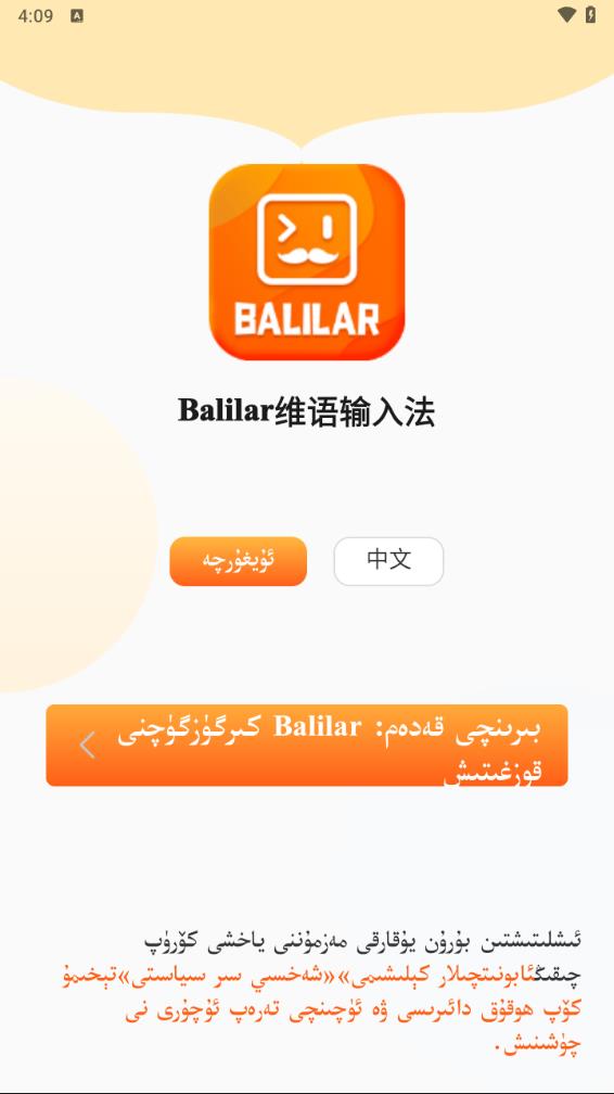 Balilar维语输入法界面截图预览(2)