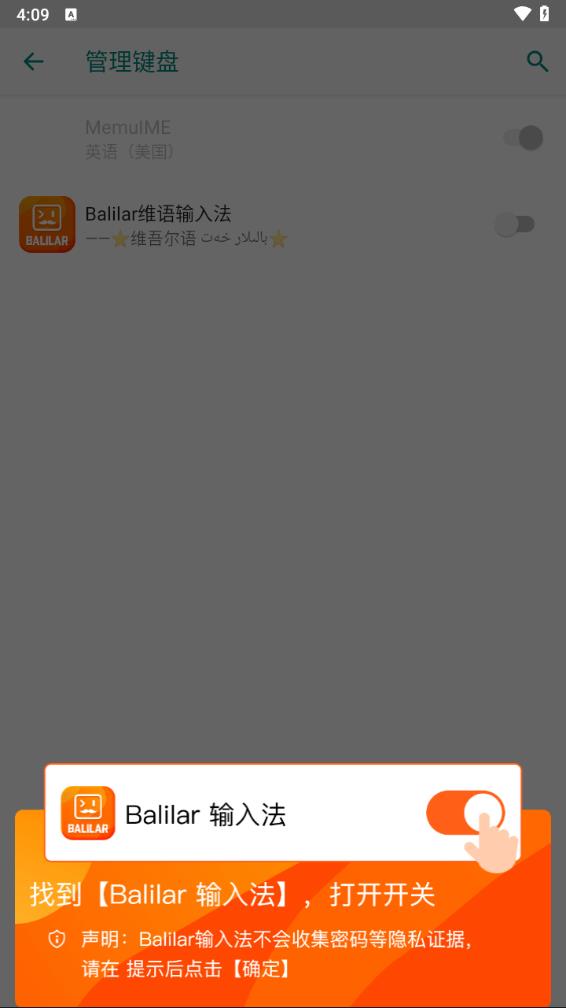 Balilar维语输入法界面截图预览(3)