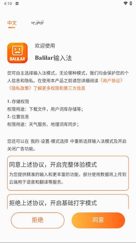 Balilar维语输入法界面截图预览(4)