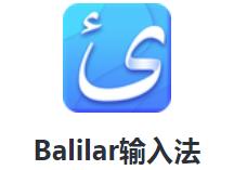 Balilar维语输入法