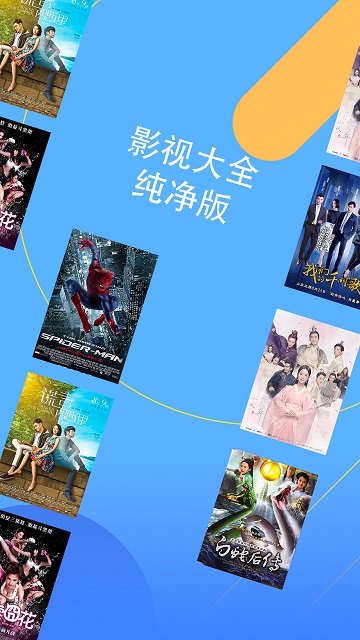 影视大全纯净版免费追剧