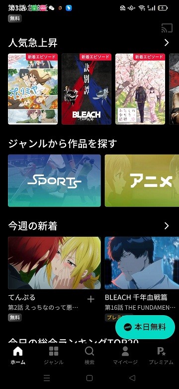abema官方版