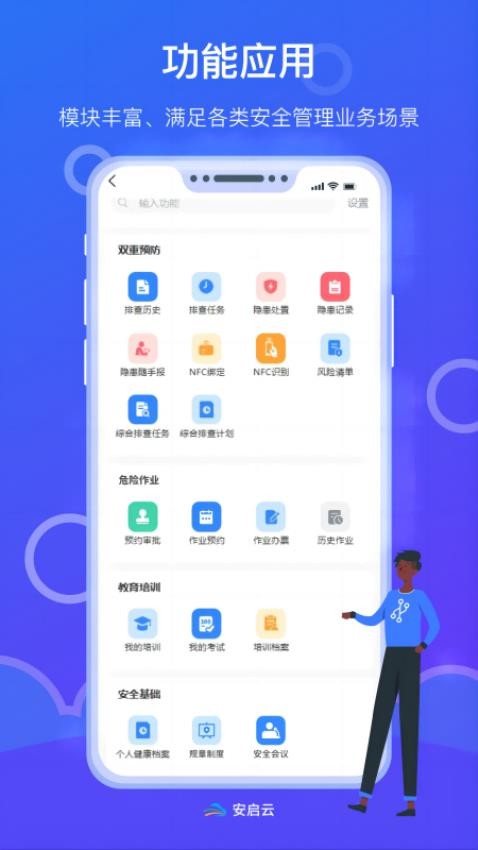 安启云最新版