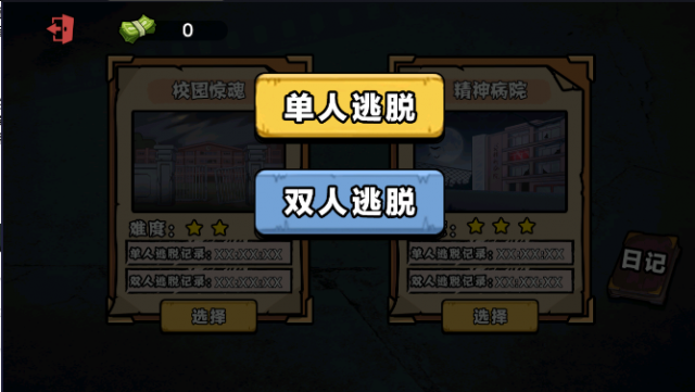 <strong>双人密室惊魂</strong>