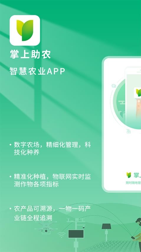 掌上助农免费版