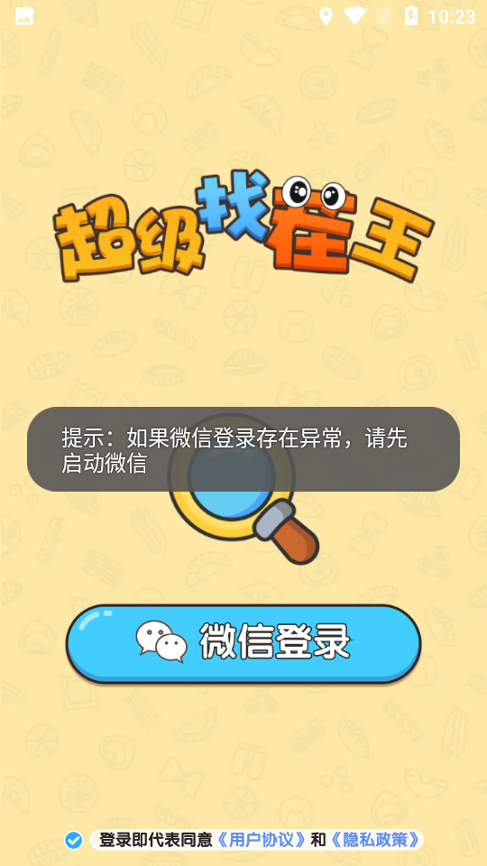 超级找茬王