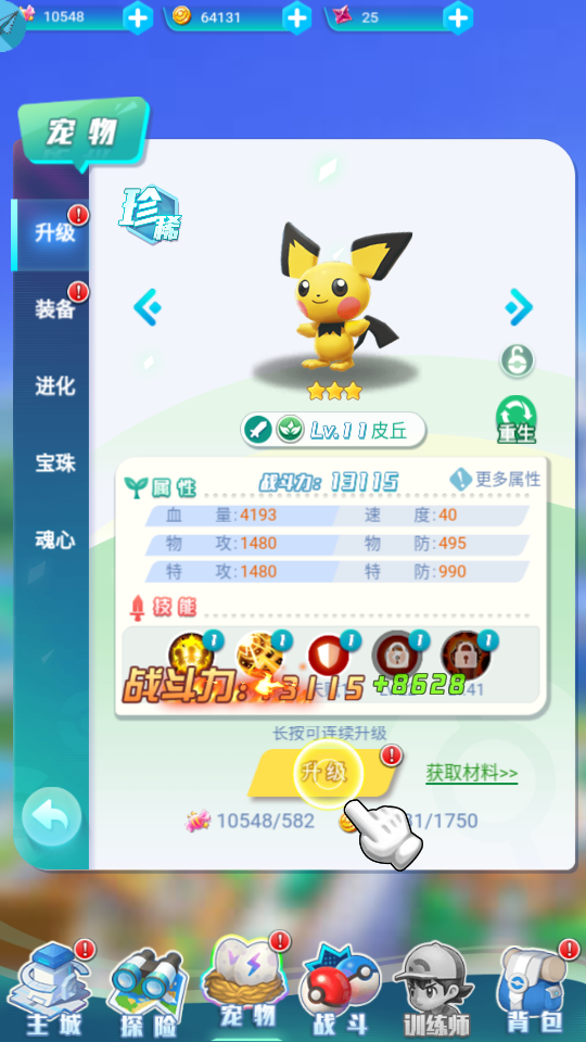 口袋萌宠大师