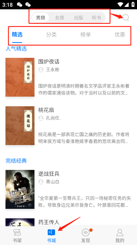 天翼阅读