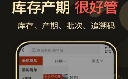 爱快销进销存