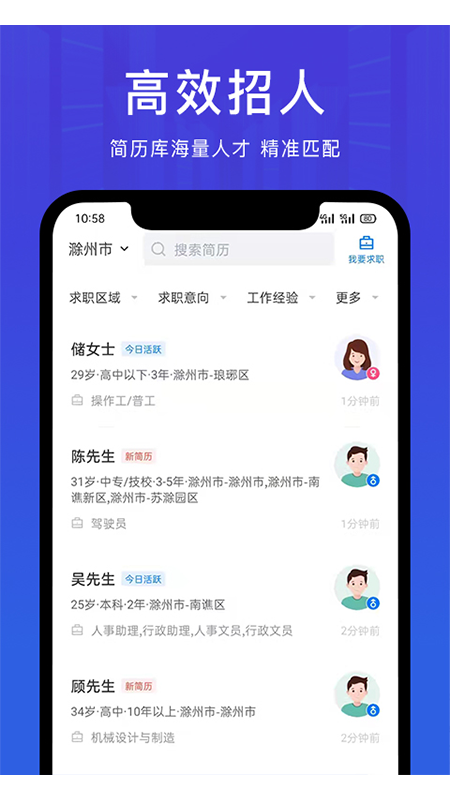 e滁州人才网招聘网