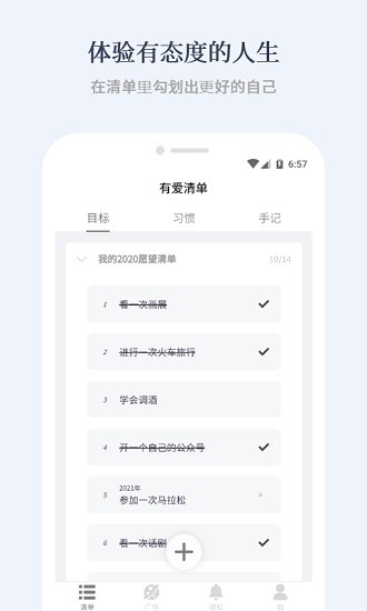 有爱清单官方版