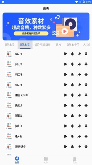 音效素材之家app(音效素材免费下载)