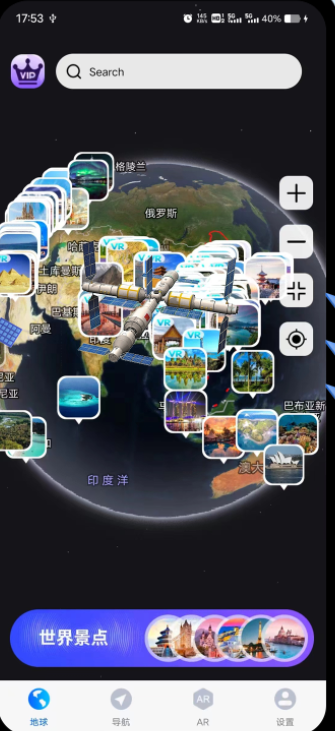 神舟地球导航