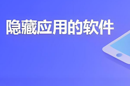 桌面隐藏计算器软件