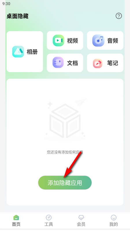 桌面隐藏计算器软件