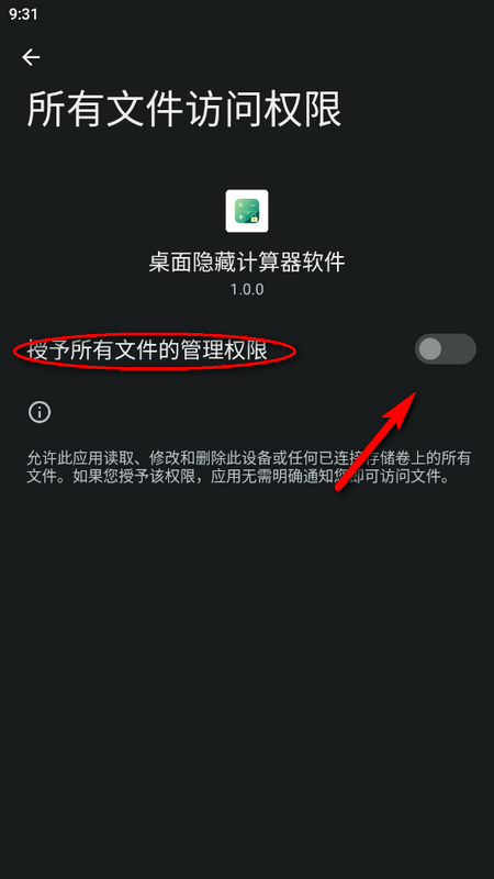 桌面隐藏计算器软件