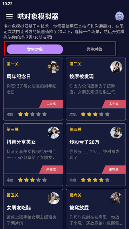 哄对象模拟器