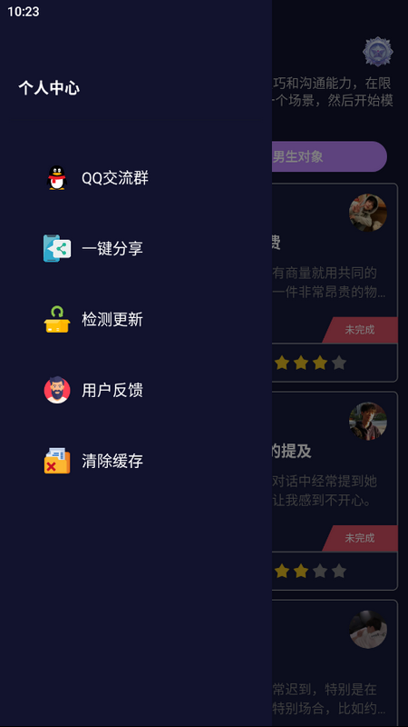 哄对象模拟器