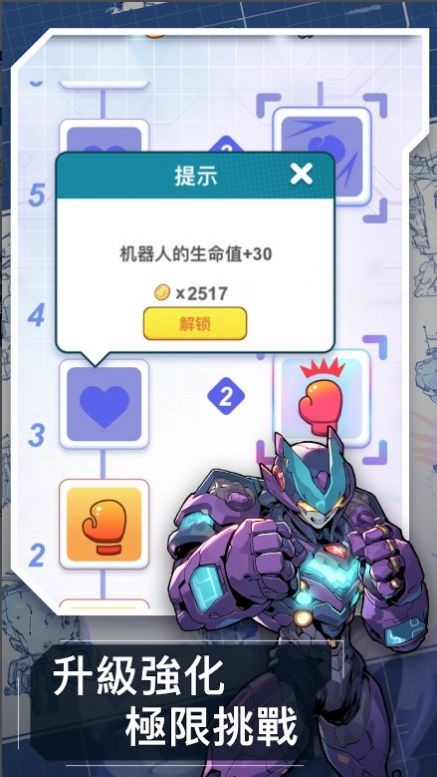 机甲防卫队游戏