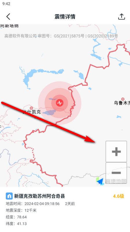 手机地震预警助手