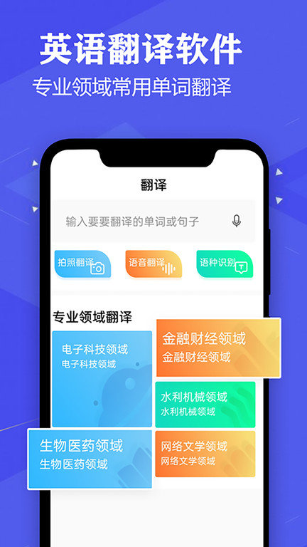 语音英语翻译官界面截图预览(2)