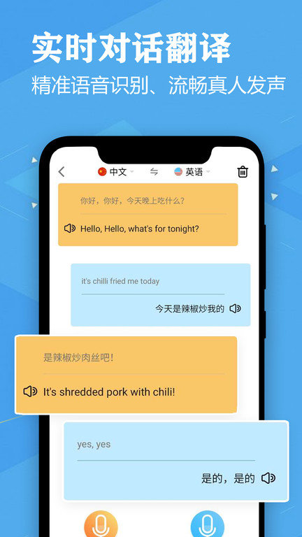语音英语翻译官界面截图预览(3)