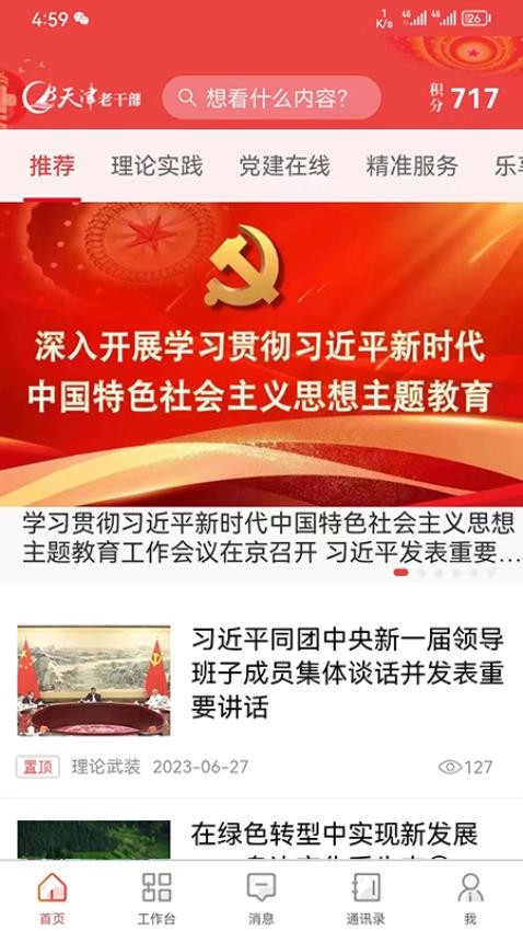 天津老干部官网版