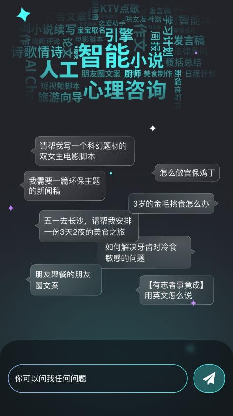 智能问答大师软件