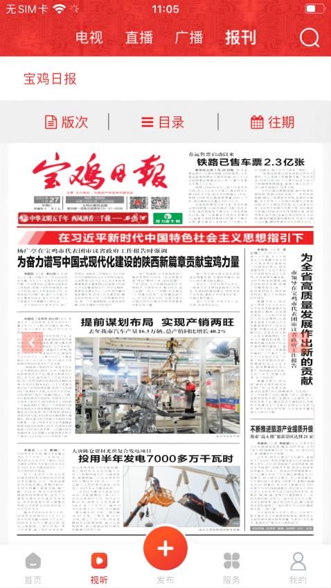 宝鸡一点通客户端