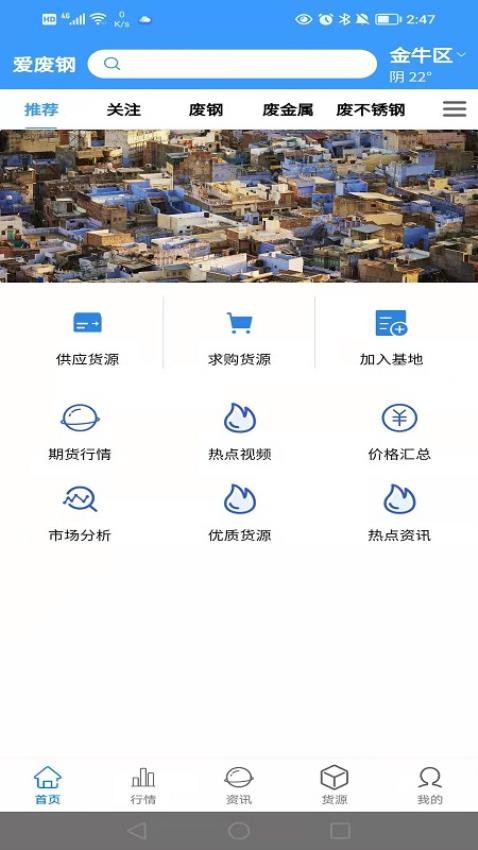 爱废钢APP