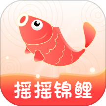 摇摇锦鲤官网版本v1.0.2