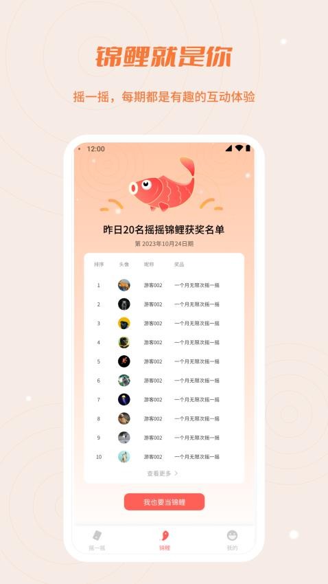 摇摇锦鲤官网版本