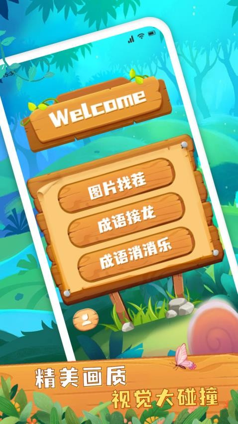 大师来找茬官方版