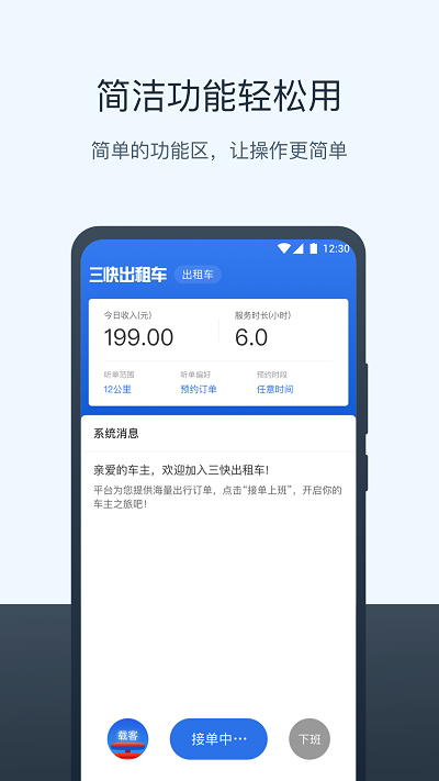 三快出租车司机版