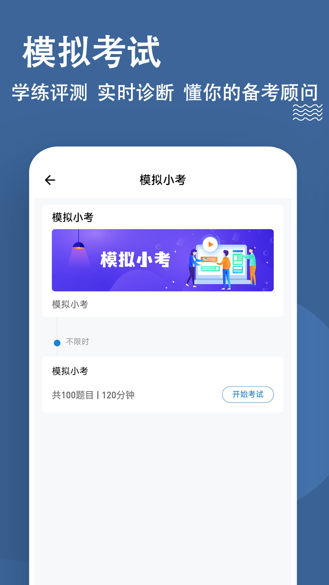 施工员练题狗
