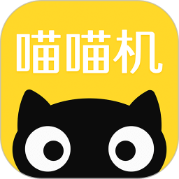 喵喵机app官方版v7.43.00安卓版